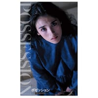 Image 1 of Possession (40th anniversary pamphlet )