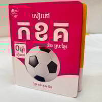 Image 1 of Khmer Board Books 