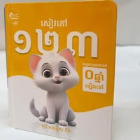 Image 2 of Khmer Board Books 