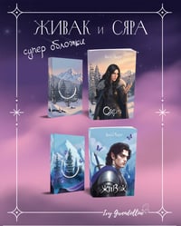 Image 1 of Супер обложки за "Живак" и "Сяра" сет от 2