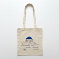 Image 1 of TOTE BAG Small - Η καρδιά μου μιλάει Συριανά (Blue Dome) | Original Artwork