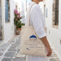 Image 5 of TOTE BAG Small - Η καρδιά μου μιλάει Συριανά (Blue Dome) | Original Artwork