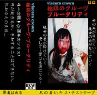 Image 3 of BKW033: Viscera Crown- Extreme Groove Brutatality