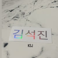 Image 3 of BTS Hangul Vinyl Decal