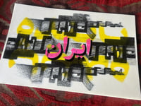 Payandeh Iran (Limited 20) Print 