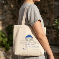 Image 5 of TOTE BAG Large - «Η καρδιά μου μιλάει Συριανά»  | Original Artwork