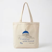 Image 1 of TOTE BAG Large - «Η καρδιά μου μιλάει Συριανά»  | Original Artwork