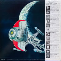 Image 3 of Yuji Ohno & Galaxy - Captain Future (OST) [VINYL LP]