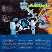 Image 4 of Yuji Ohno & Galaxy - Captain Future (OST) [VINYL LP]