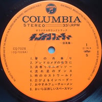 Image 5 of Yuji Ohno & Galaxy - Captain Future (OST) [VINYL LP]