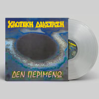 Χαοτική Διάσταση - Δεν Περιμένω (Repress)
