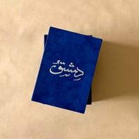 Image 1 of Damascus by Farah Alimi