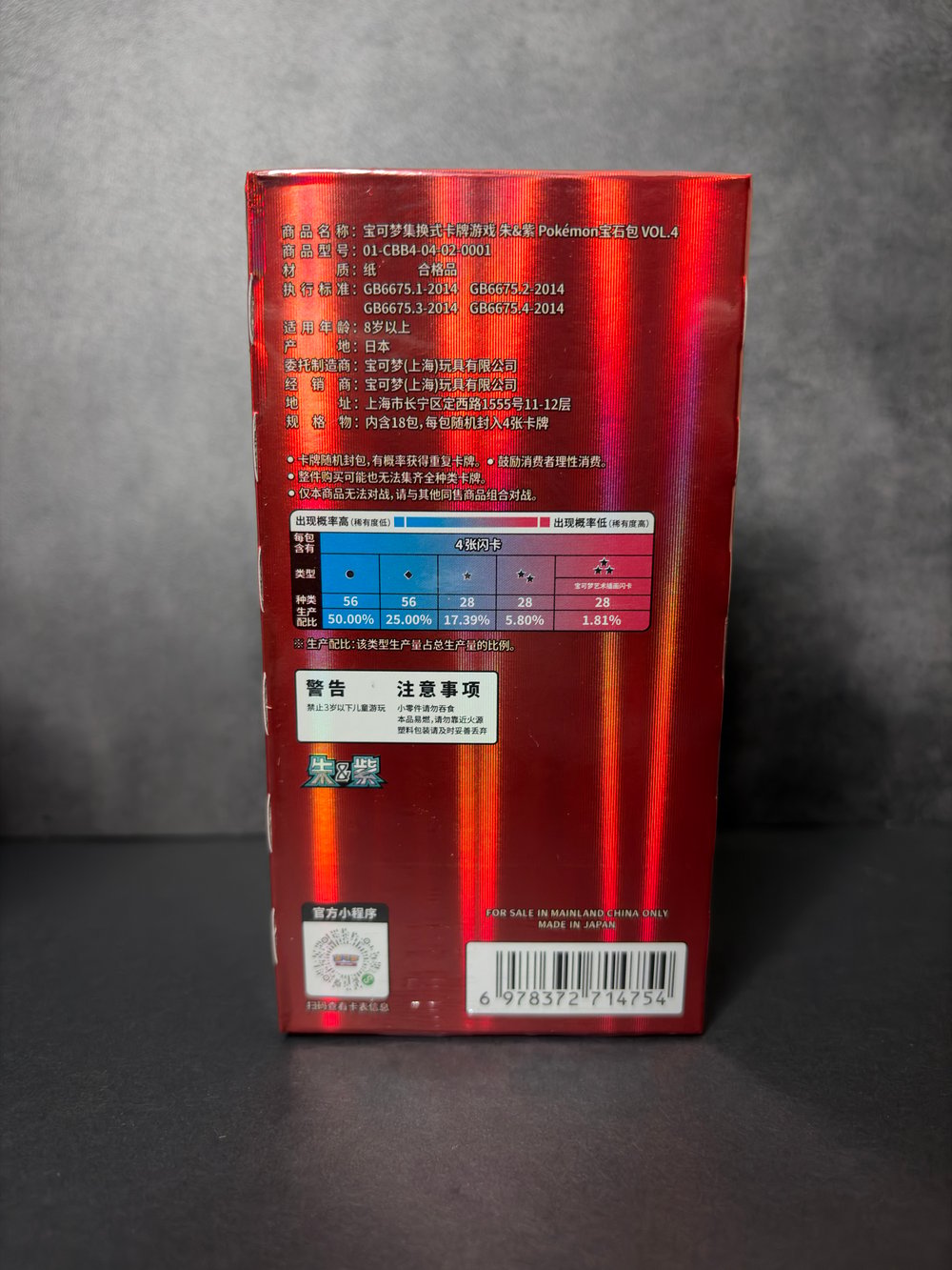 Image of Pokémon TCG: Gemstone Gem Pack Vol. 4 Booster Box (Simplified Chinese)