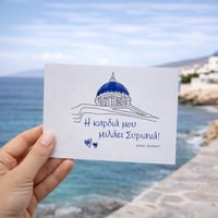 Image 2 of Καρτ Ποστάλ Σύρος - Η καρδιά μου μιλάει Συριανά