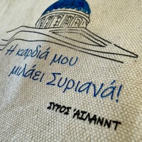 Image 2 of Νεσεσέρ - «Η καρδιά μου μιλάει Συριανά» (Blue Dome)