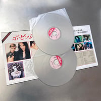 Image 2 of Possession (LaserDisc)