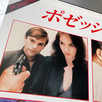 Image 4 of Possession (LaserDisc)