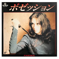 Image 1 of Possession (LaserDisc)