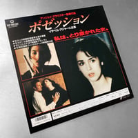 Image 9 of Possession (LaserDisc)