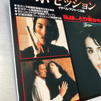 Image 3 of Possession (LaserDisc)