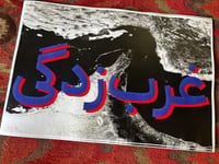Image 1 of Gharbzadegi (Westoxification) print