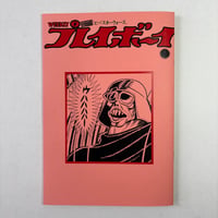 Image 1 of Viva! Star Wars! by G0 NAGAl!