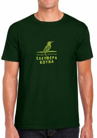 Image 2 of Πράσινο Κυπαρισσί T-shirt