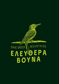 Image 3 of Πράσινο Κυπαρισσί T-shirt