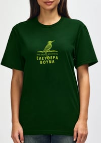 Image 1 of Πράσινο Κυπαρισσί T-shirt