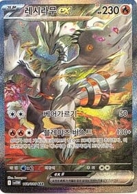 Reshiram Ex #168 Pokemon Korean White Flare - Near Mint