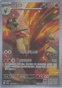 Blaziken #101 Pokemon Korean Glory Of Team Rocket - Near Mint