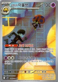 Team Rocket's Orbeetle #104 Pokemon Korean Glory Of Team Rocket - Near Mint