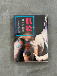 Image 1 of Japanese Tattoo - Bonten Taro