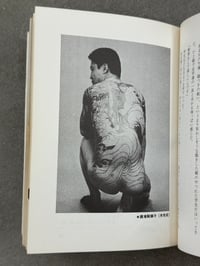 Image 7 of Japanese Tattoo - Bonten Taro
