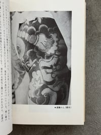 Image 11 of Japanese Tattoo - Bonten Taro