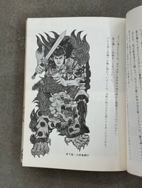 Image 12 of Japanese Tattoo - Bonten Taro