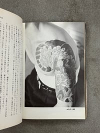 Image 13 of Japanese Tattoo - Bonten Taro