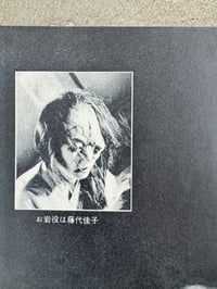 Image 7 of Kinema Junpo Special Horror Issue 1969 - Ed. Shoji Otomo