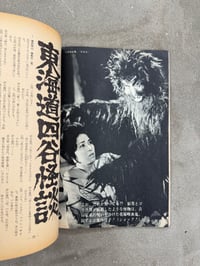 Image 6 of Kinema Junpo Special Horror Issue 1969 - Ed. Shoji Otomo