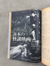 Image 18 of Kinema Junpo Special Horror Issue 1969 - Ed. Shoji Otomo