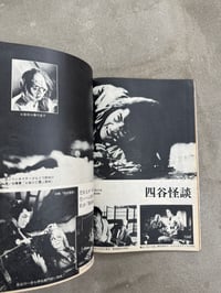 Image 20 of Kinema Junpo Special Horror Issue 1969 - Ed. Shoji Otomo