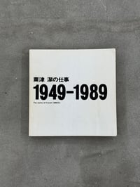 Image 1 of The Works of Kiyoshi Awazu 1949 - 1989 - Kiyoshi Awazu
