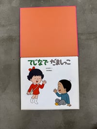 Image 2 of Magic Tricks - Toshio Saeki