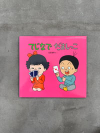 Image 1 of Magic Tricks - Toshio Saeki