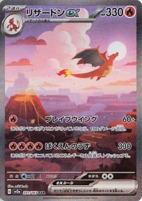 Charizard ex - 201/165 - SV2a: Pokemon Card 151 - Near Mint