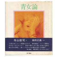 Image 1 of Blue Girl Theory [by Terayama]