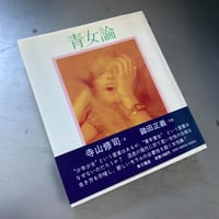 Image 7 of Blue Girl Theory [by Terayama]