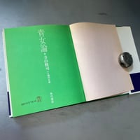 Image 13 of Blue Girl Theory [by Terayama]