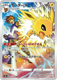 Jolteon - 193/184 - S8b: VMAX Climax - Near Mint