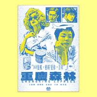 Image 1 of Chungking Express 重庆森林